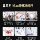 유로진비뇨의학과의원 이미지