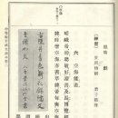 한문서예 | 일제강점기:: 1930년 조선 중등 교육(한문)