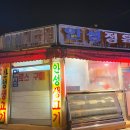 안성식육식당 - 성주군 성주읍2길 13-28 | 안성식육식당