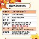 11.7(월)청춘 어게인_오전10시30분_성인 대상 이미지