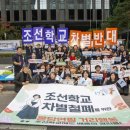 조선학교와 함께하는 사람들 몽당연필 나눔일보