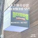 마더렙타일