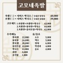 고모네족발