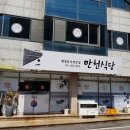 만천식당 이미지