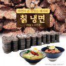 이조칡냉면