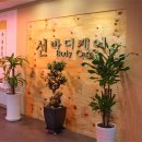 선바디케어 이미지