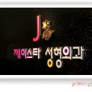 제이스타성형외과