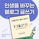 서평쓰기 첫걸음(온라인) | 인생을 바꾸는 블로그 글쓰기, 책 리뷰 서평 솔직 후기