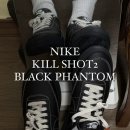 010-2 | [NIKE] 나이키 킬샷2 블랙 팬텀 (HJ7263-010) 구매후기 및 사이즈 추천