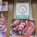 옛날이조숯불갈비 이미지