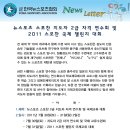 스포찬 2급 지도자 자격연수 및 국제교류대회 이미지