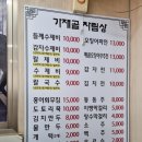 가재골수제비