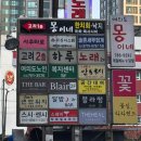 몽이닭발