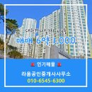라움공인중개사사무소 이미지