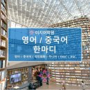 이지쥬니어영어전문학원