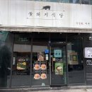 꽃돼지식당직화구이 | [구미 인동] 삼겹살 맛집 꽃돼지 식당 구미 본점 모듬구이 후기 기분이 저기압일때 고기 앞으로!