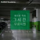 마곡 골프 아카데미 이미지