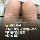 분당서현역 패디플래닝 스무스왁싱에서 굳은살 타파! 1주일 지나도 뽀송한 서현동 발관리 솔직 후기