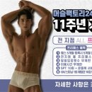 머슬팩토리24 이미지