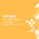하루잠깐