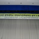 상지대학교 사회복지정책대학원 이미지