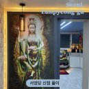 신도고등학교 | 은평구] 은평구 점집 서울 신점 잘보는 곳 서울 용한 무속인 연말 연초 운세 솔직후기, 서영당 신점 사주