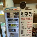 국수나무문덕점 | [오천 통큰회수산] 오천문덕 물회맛집| 통큰회수산 산더미회덮밥&amp;물회 후기