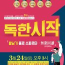 [독한 시작] 소방 합격의 답은 무한회독이다! 기숙합격 설명회 3/24(토) 이미지