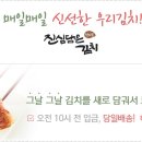 진심담은김치