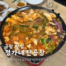 정가네진곱창 네이버블로그
