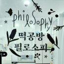 평거초등학교 | 진주 떡공방 필로소피 카스테라 인절미 후기