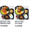 보문산식후경 비빔밥&보리밥 관저점 배달 후기, 부모님이 좋아하시는 맛집, 솔직 후기