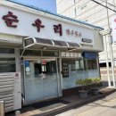 경기도 수원시 팔달구 경수대로519번길 | 수원 한우 맛집 1등 순우리 꽃등심 가격 맛 솔직후기