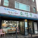 소담골 - 구로구 | 소담골 본점l 매탄동 맛집l 따듯하고 속 편한 한 끼,비건식당 소담골 후기