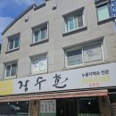 대전송촌고등학교 | 대전 송촌동 맛집 장수촌 송촌점 여름보양음식 누룽지백숙 후기