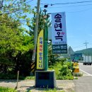 월포솔면옥