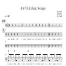 강승윤 - 본능적으로 드럼 악보 이미지