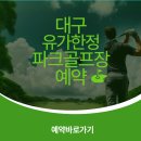한정리파크골프장 이미지