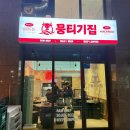 기업도시로2 | [원주 지정면 술집] “해안가 뭉티기집” 원주 기업도시 뭉티기 맛집 방문 솔직 후기!