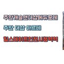 힐스테이트인천시청역공인중개사사무소 이미지