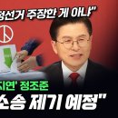남영희, 선거 무효 소송 제기 이미지