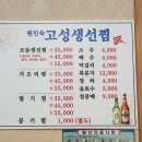 원인숙고성생선찜 이미지