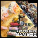 광주 운암동 점심 맛집 홍스시 운암점 오마카세초밥 연어초밥 소고기불초밥 후기