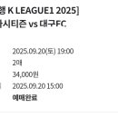 대전 FC 티켓 구매했어요 ~ 이미지
