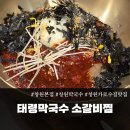 찜케어 | [창원가로수길맛집] 🍜태령막국수소갈비찜 창원본점 막국수 후기(feat.비빔킥)