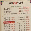 본가참숯석갈비 이미지