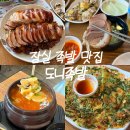 남서울족발 | 잠실 족발 맛집 : 석촌호수 맛집 ‘도니족발’ 내돈내산 후기
