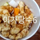 이가탕수6 네이버블로그
