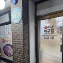마산미나아구찜