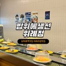 위례서일로 맛집 남위례역맛집 밥위에생선 위례점